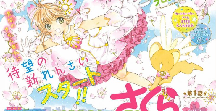 Sakura CardCaptor