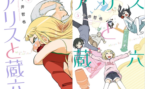 Alice to Zouroku