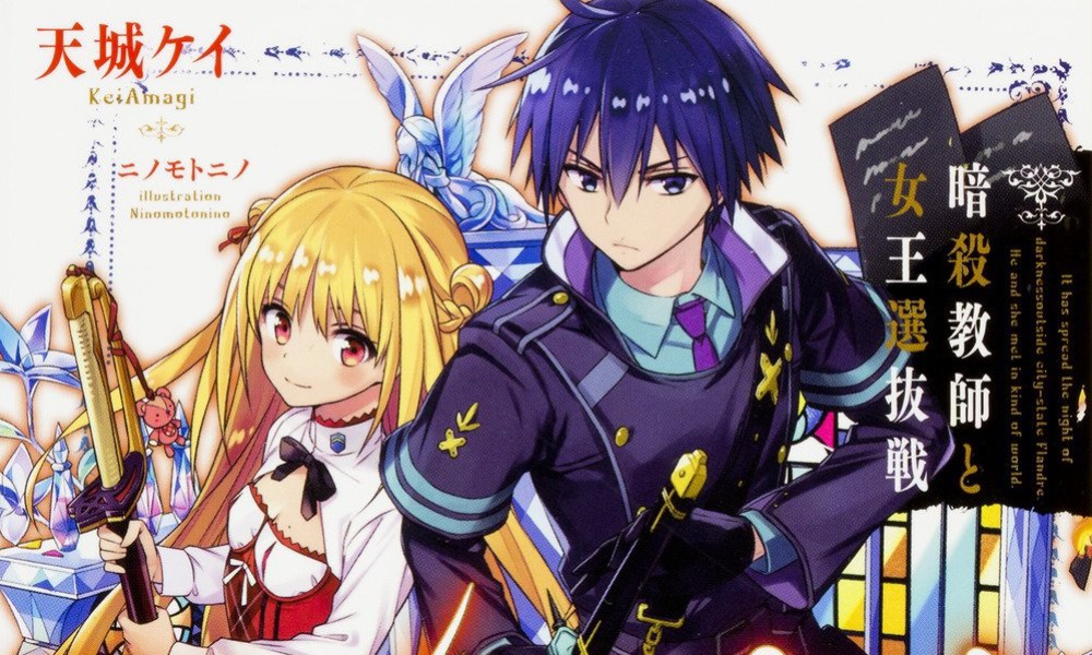 Las novelas ligeras Assassin’s Pride tendrán anime