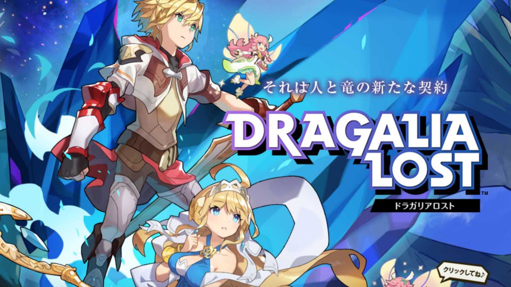 Dragalia Lost