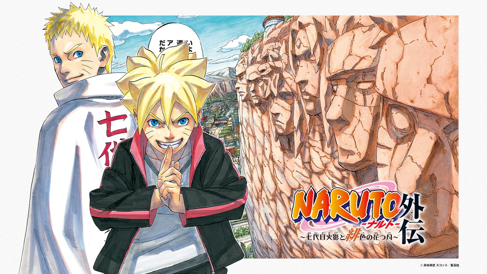Naruto Gaiden