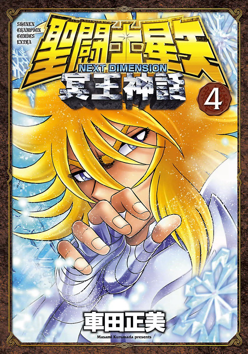 El manga de Saint Seiya: Next Dimensions volverá la próxima primavera
