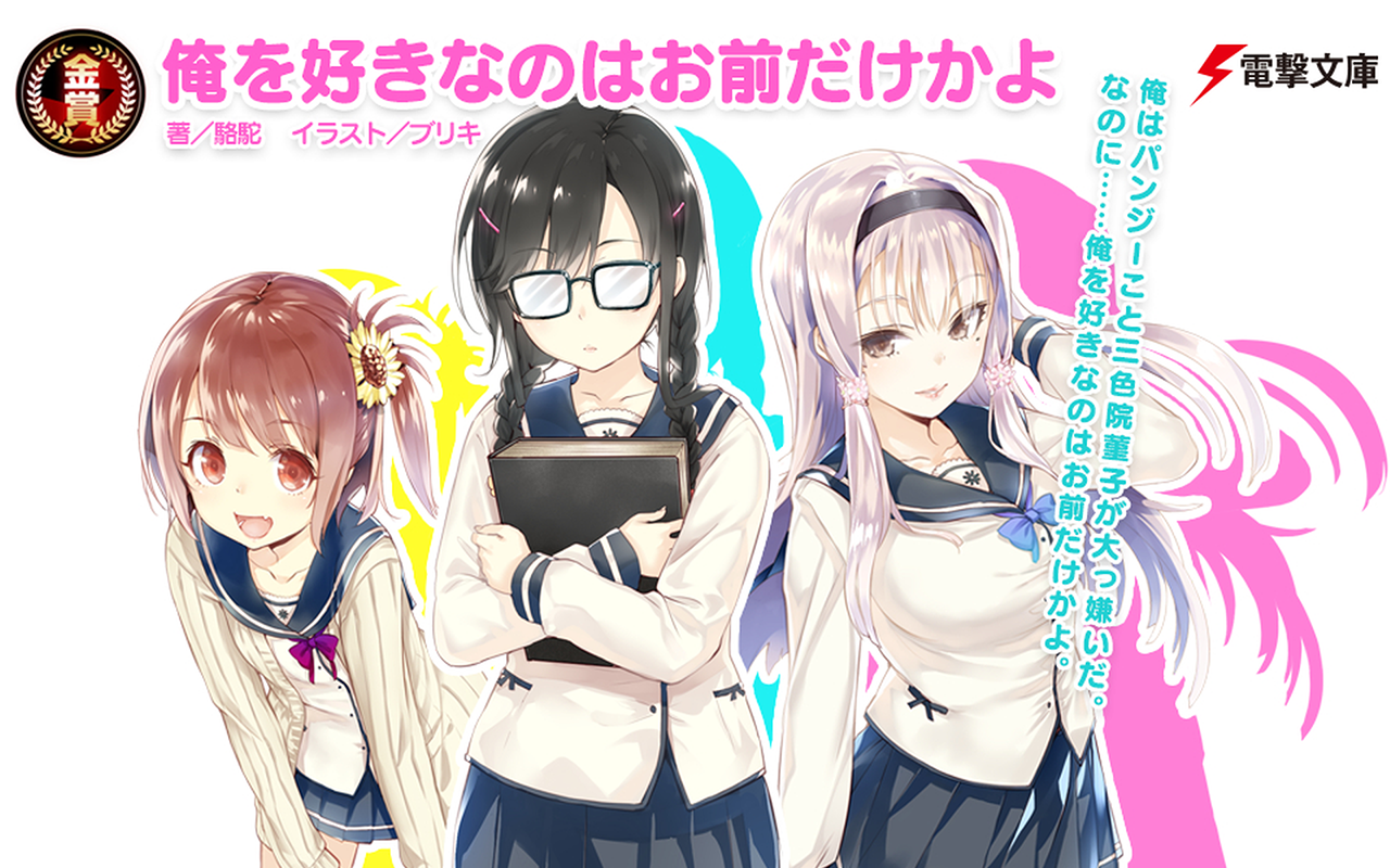 Ore wo Suki nano wa Omae Dake ka yo tendrá un anime