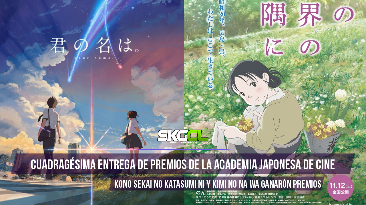 Cuadragésima entrega de premios de la academia japonesa de cine