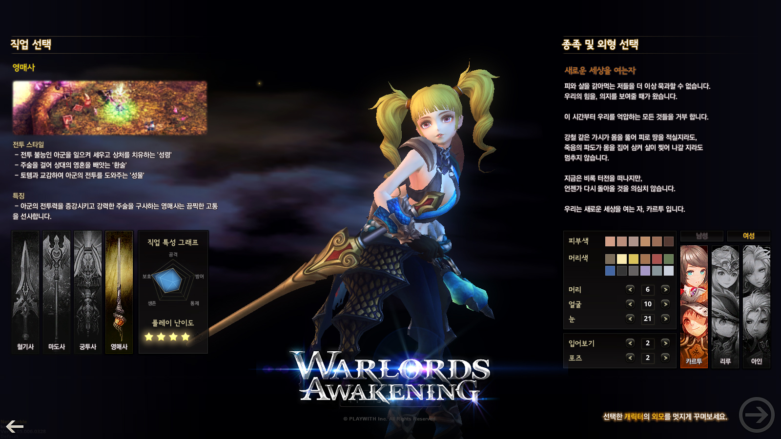 El sitio web oficial de Warlords Awakening ya se encuentra disponible