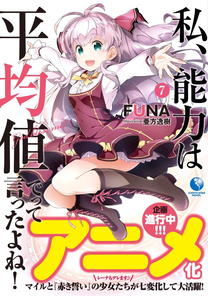 Las novelas ‘Watashi Noryoku wa Heikinchi de tte Itta yo ne?!’ obtendrán una adaptación animada