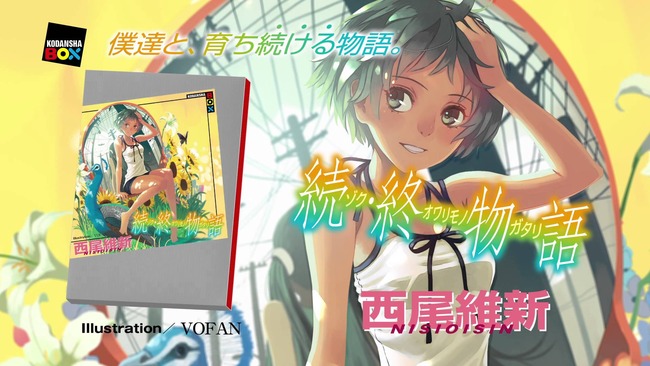 Zokuowarimonogatari