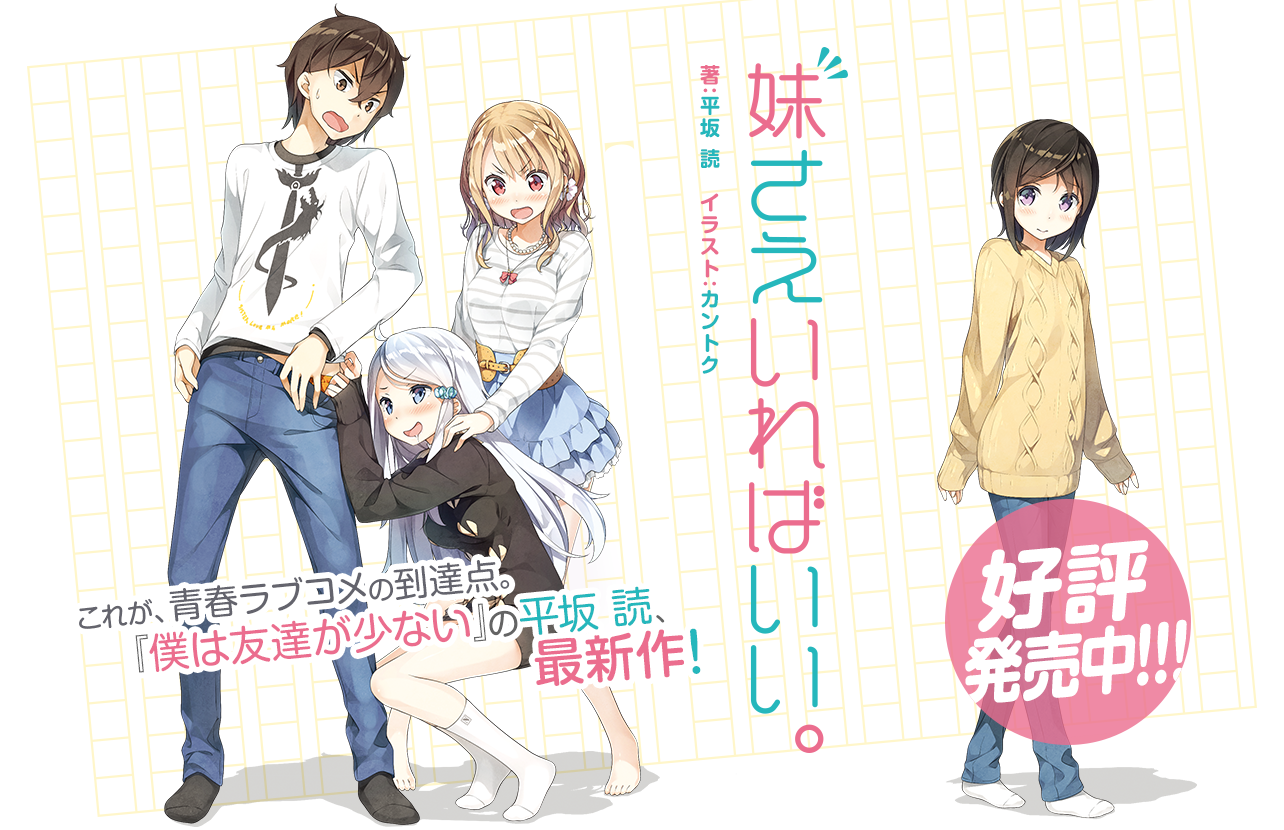 Imouto Sae Ireba Ii. tendrá adaptación al anime