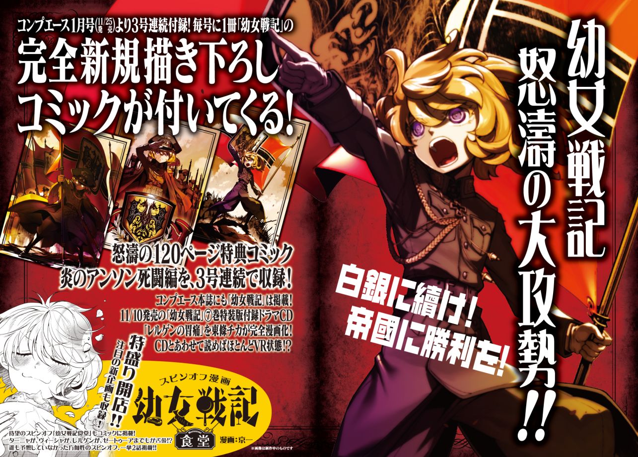 Youjo Senki tendrá un manga spinoff gourmet