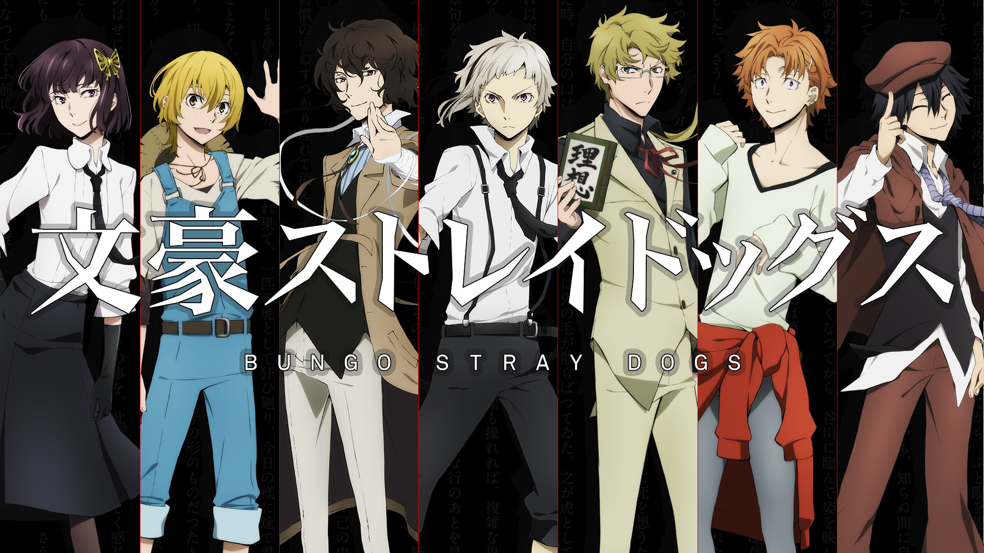 Las bandas GRANRODEO y Luck Life serán parte del staff en Bungou Stray Dogs: Dead Apple