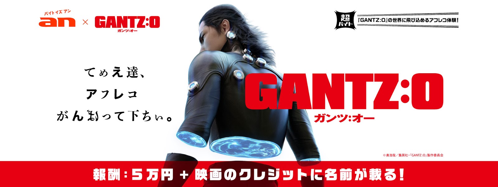 ¡Gantz:O! la Nueva película del manga/anime Gantz