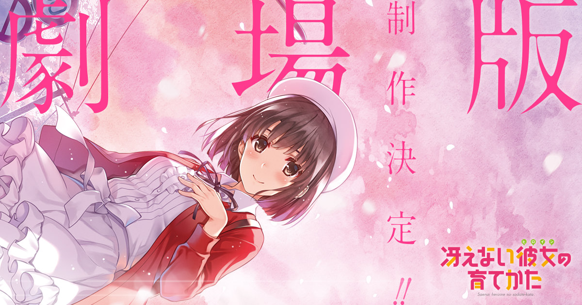 Heroine no Sodatekata tiene luz verde para una película de anime