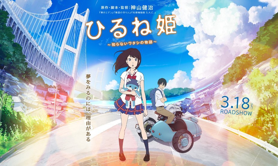 La película Hirune Hime de Kenji Kamiyama muestra un nuevo tráiler
