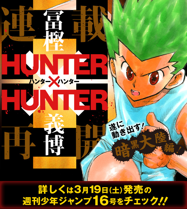 El manga de Hunter X Hunter volverá a publicarse