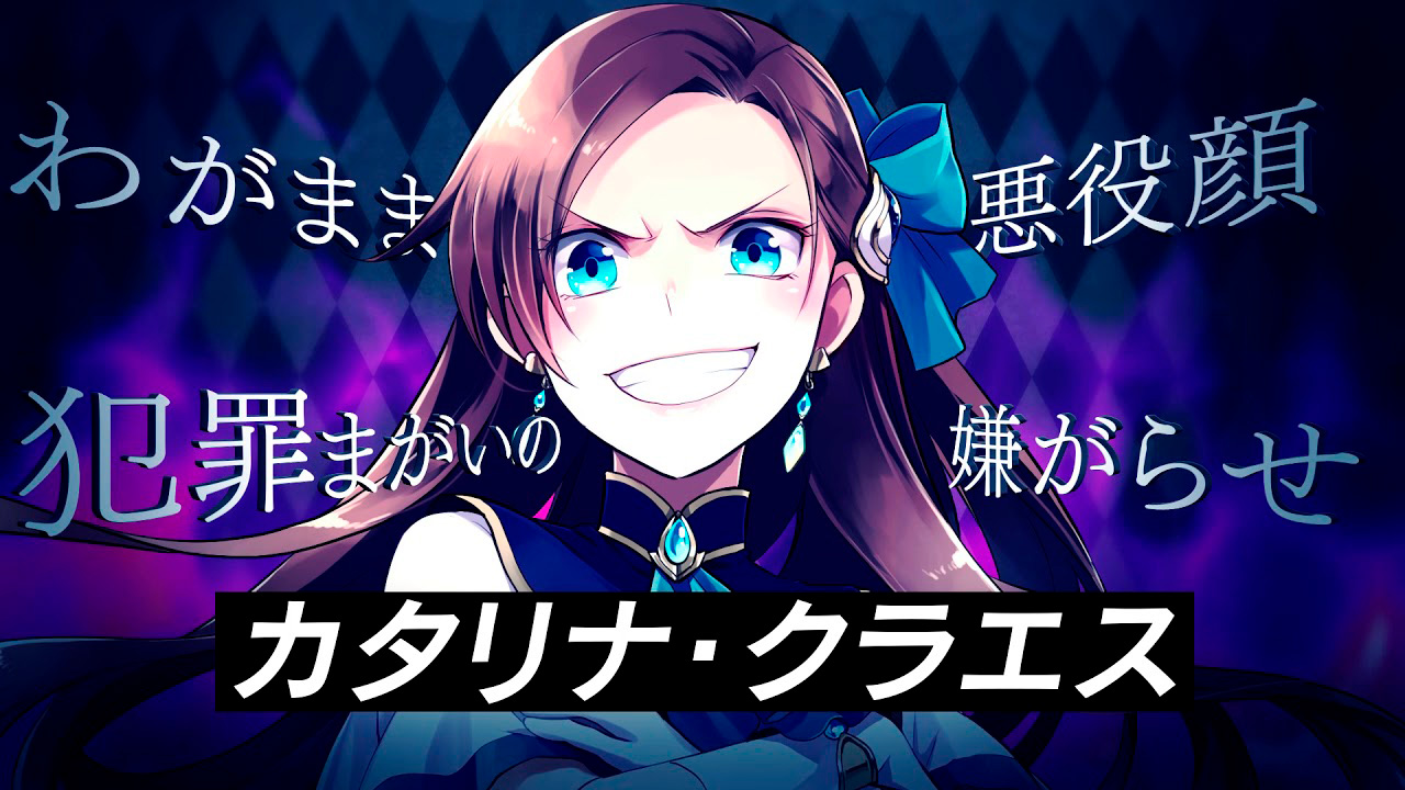 La novela My Next Life as a Villainess: All Routes Lead to Doom! recibirá adaptación al anime