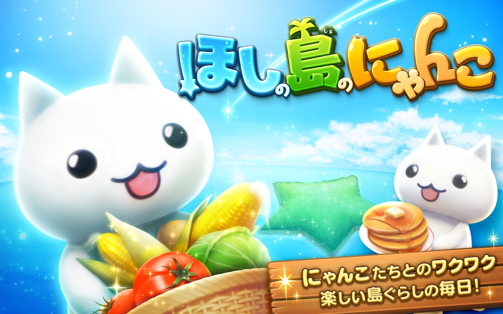 El juego para móviles Hoshi no Shima no Nyanko obtendrá un anime en otoño.