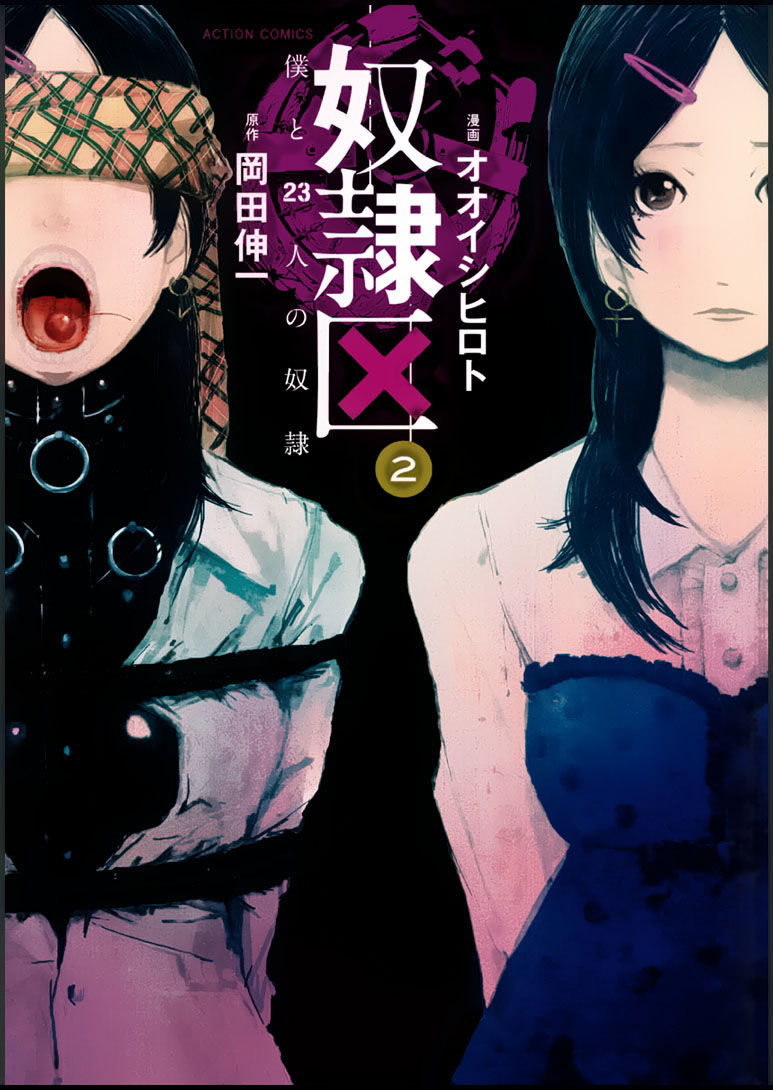 Dorei-ku: Boku to 23-nin no Dorei tendrá adaptación anime » Hero Network - Doreiku Boku To 23 Nin No Dorei
