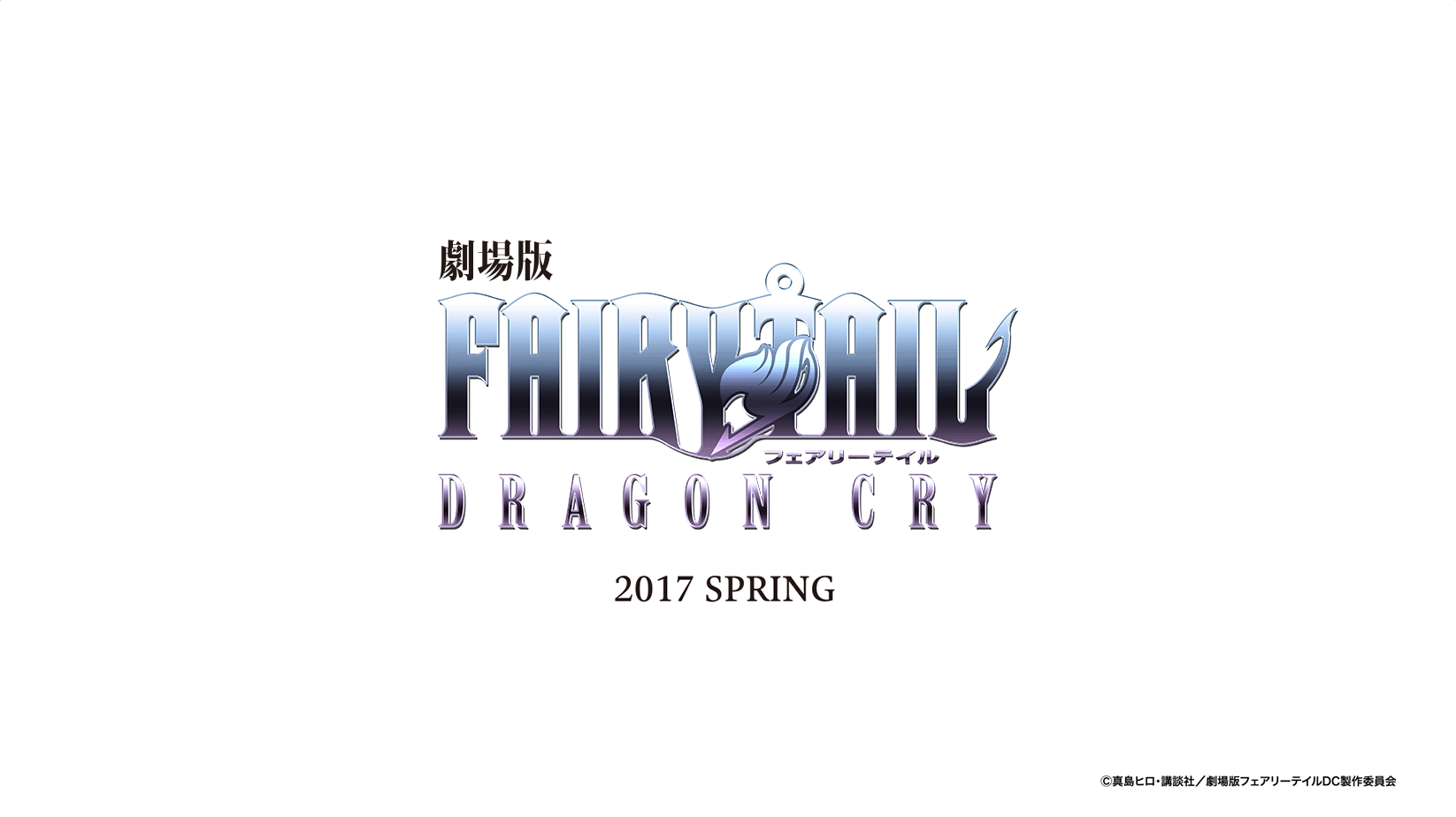 Fairy Tail anuncia el nombre de su segunda película
