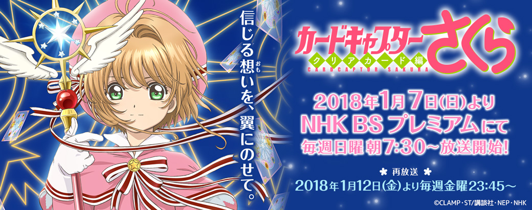 Maaya Sakamoto dará vida al opening de Cardcaptor Sakura Clear Card-hen