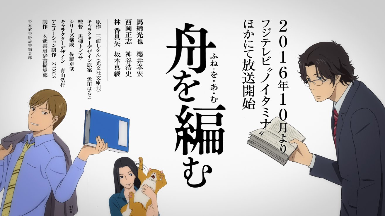 Estreno Anime: Fune wo Amu – 01