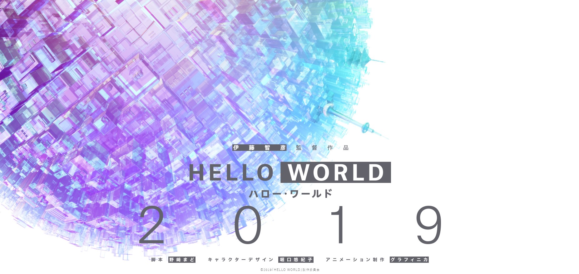 El director de Sword Art Online está trabajando en un nuevo proyecto titulado «Hello World»