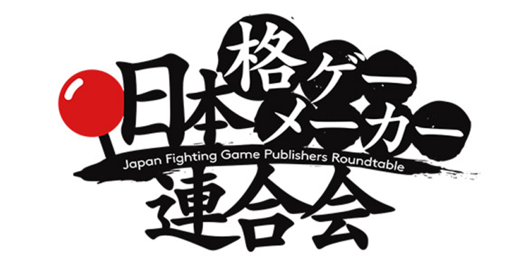 Japan Fighting Game Publisher Roundtable