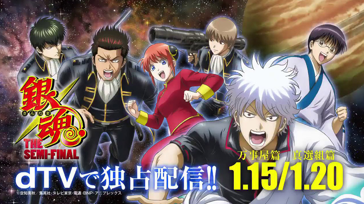 Gintama The Semi-Final