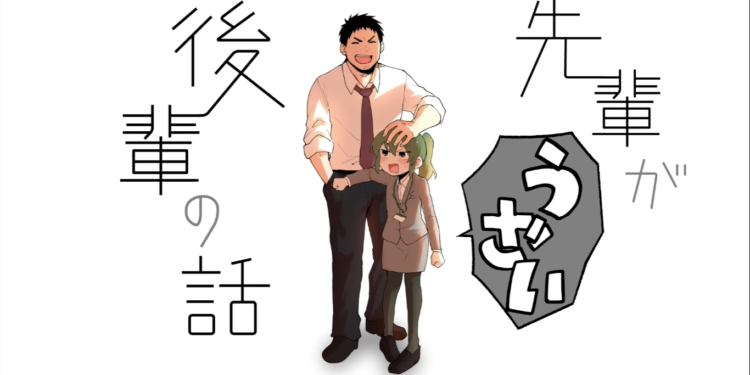 Imagen ilustrativa de Senpai ga Uzai Kouhai no Hanashi
