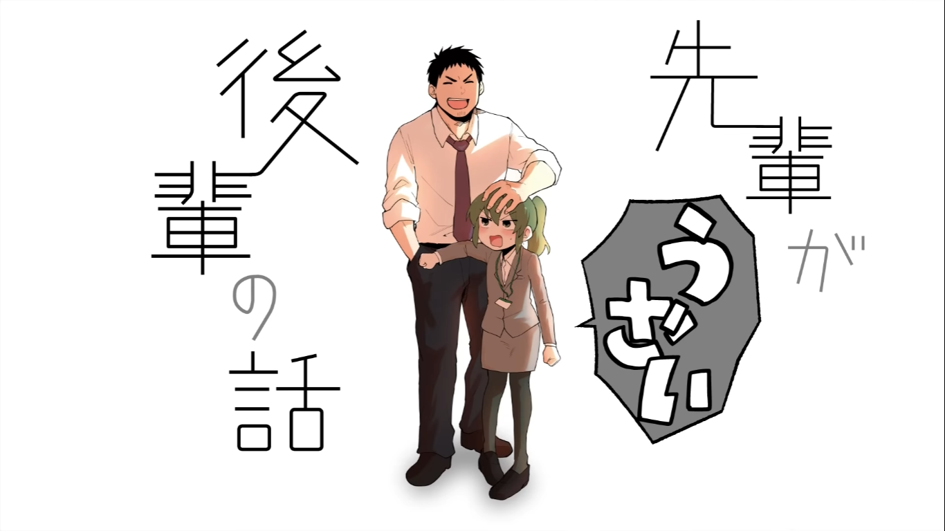 Imagen ilustrativa de Senpai ga Uzai Kouhai no Hanashi