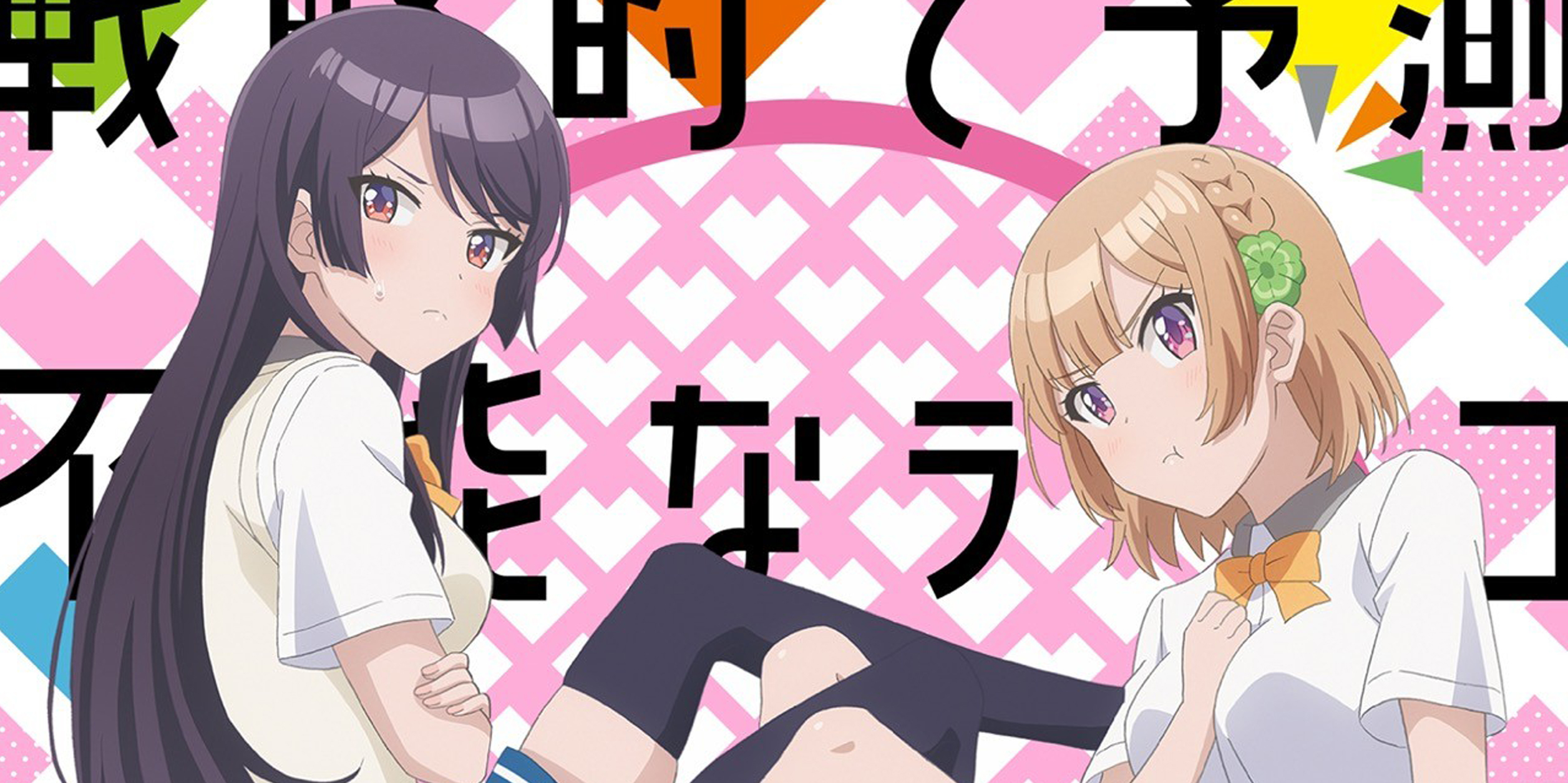 Ya puedes escuchar el ending del anime Osananajimi ga Zettai ni Makenai Love Comedy