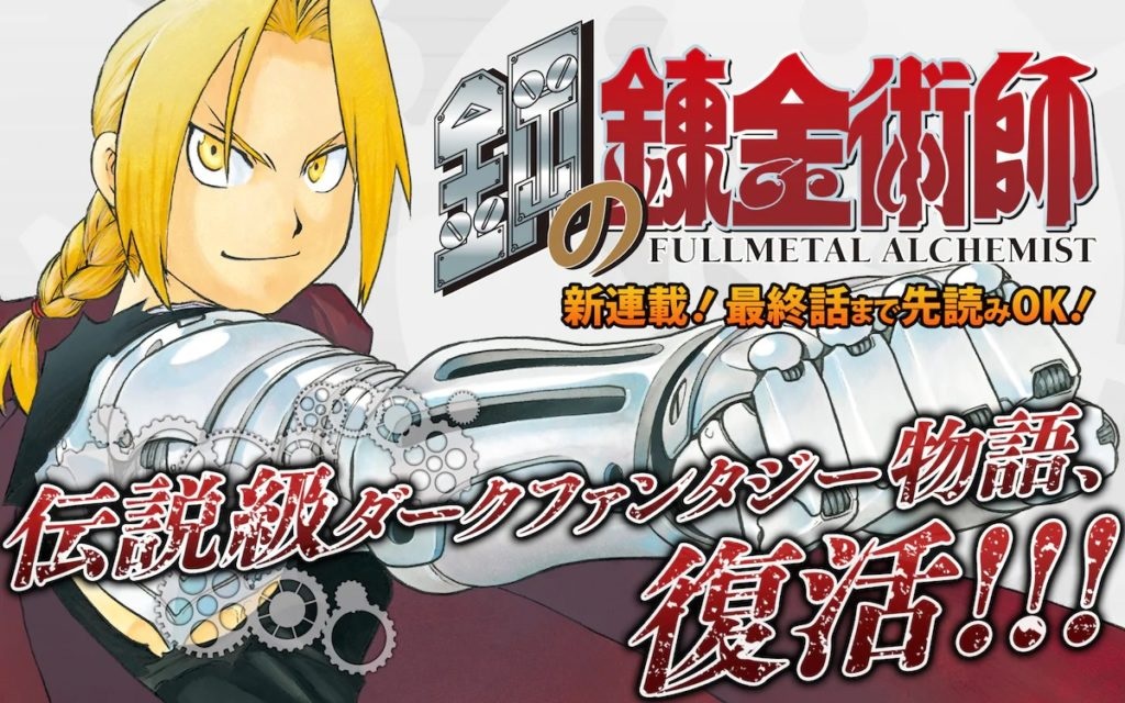 Fullmetal Alchemist portada