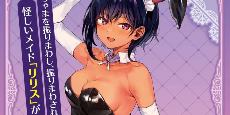 Saikin Yatotta Maid ga Ayashii