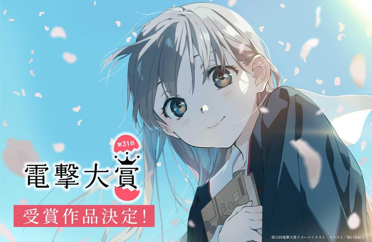 Premio Dengeki