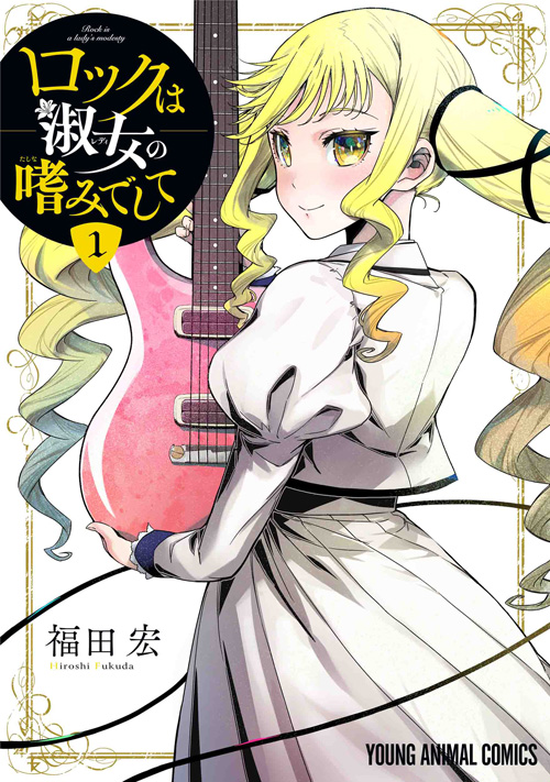 Rock wa Lady no Tashinami deshite Volumen 1 Manga