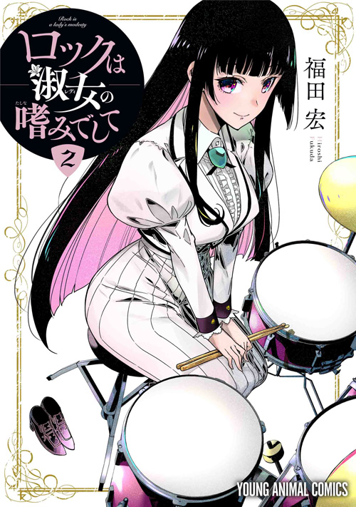 Rock wa Lady no Tashinami deshite Volumen 2 Manga