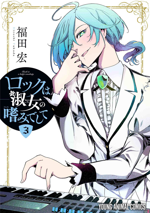 Rock wa Lady no Tashinami deshite Volumen 3 Manga