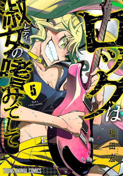 Rock wa Lady no Tashinami deshite Volumen 5 Manga