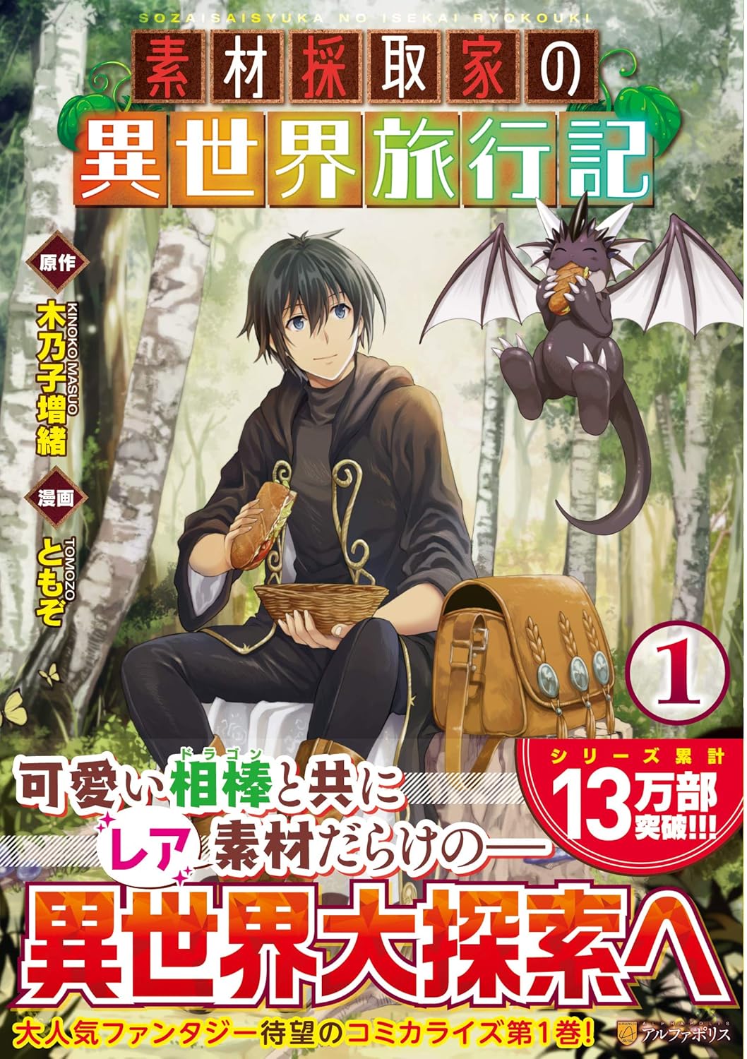 Takeru, como se ve en el manga