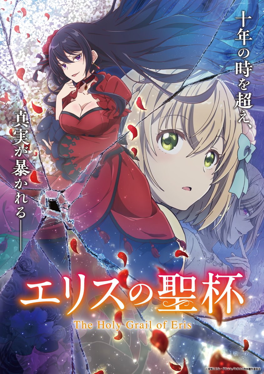 Poster de Eris no Seihai.