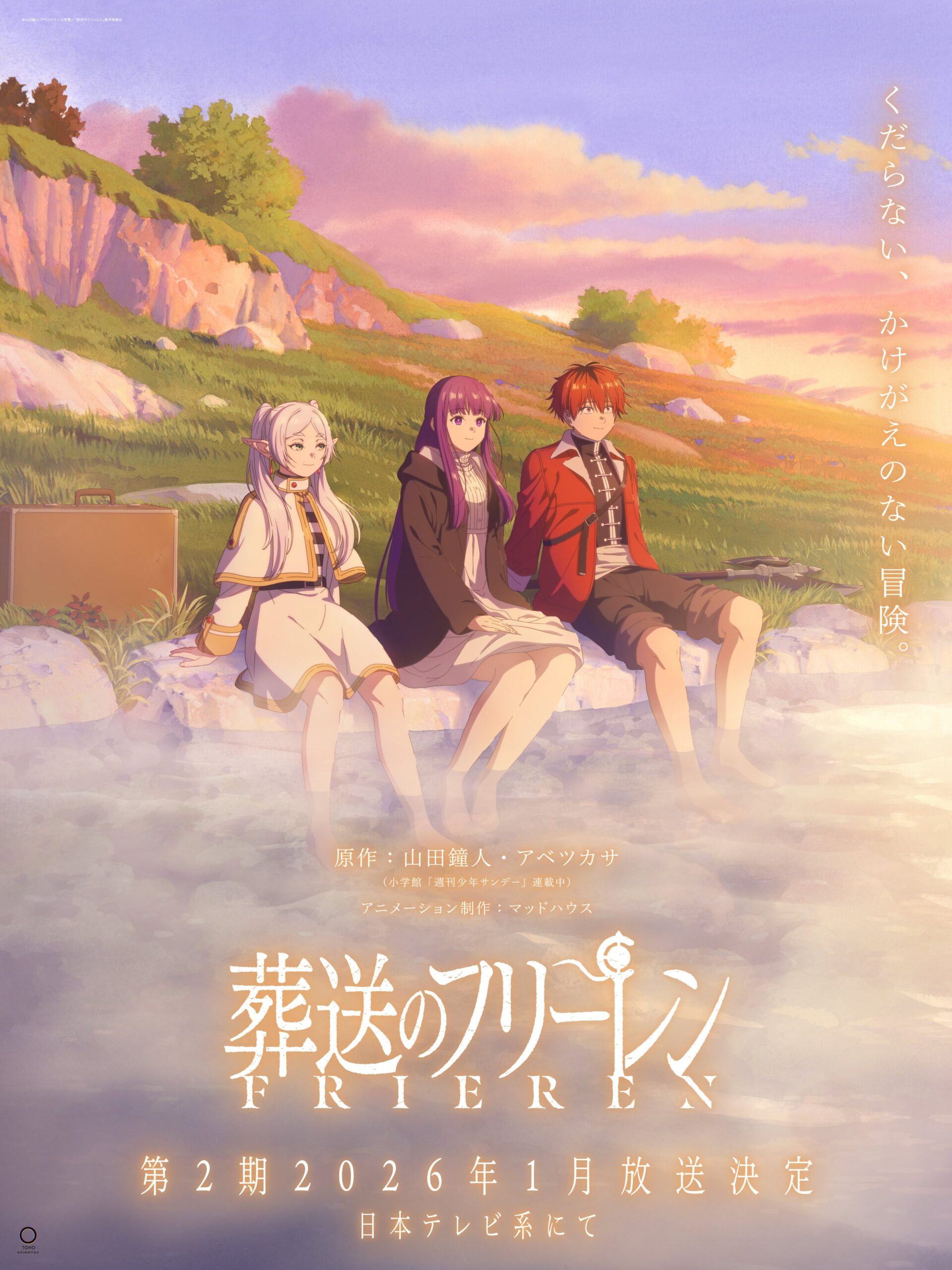 Frieren, Fern y Stark de Sousou no Frieren.