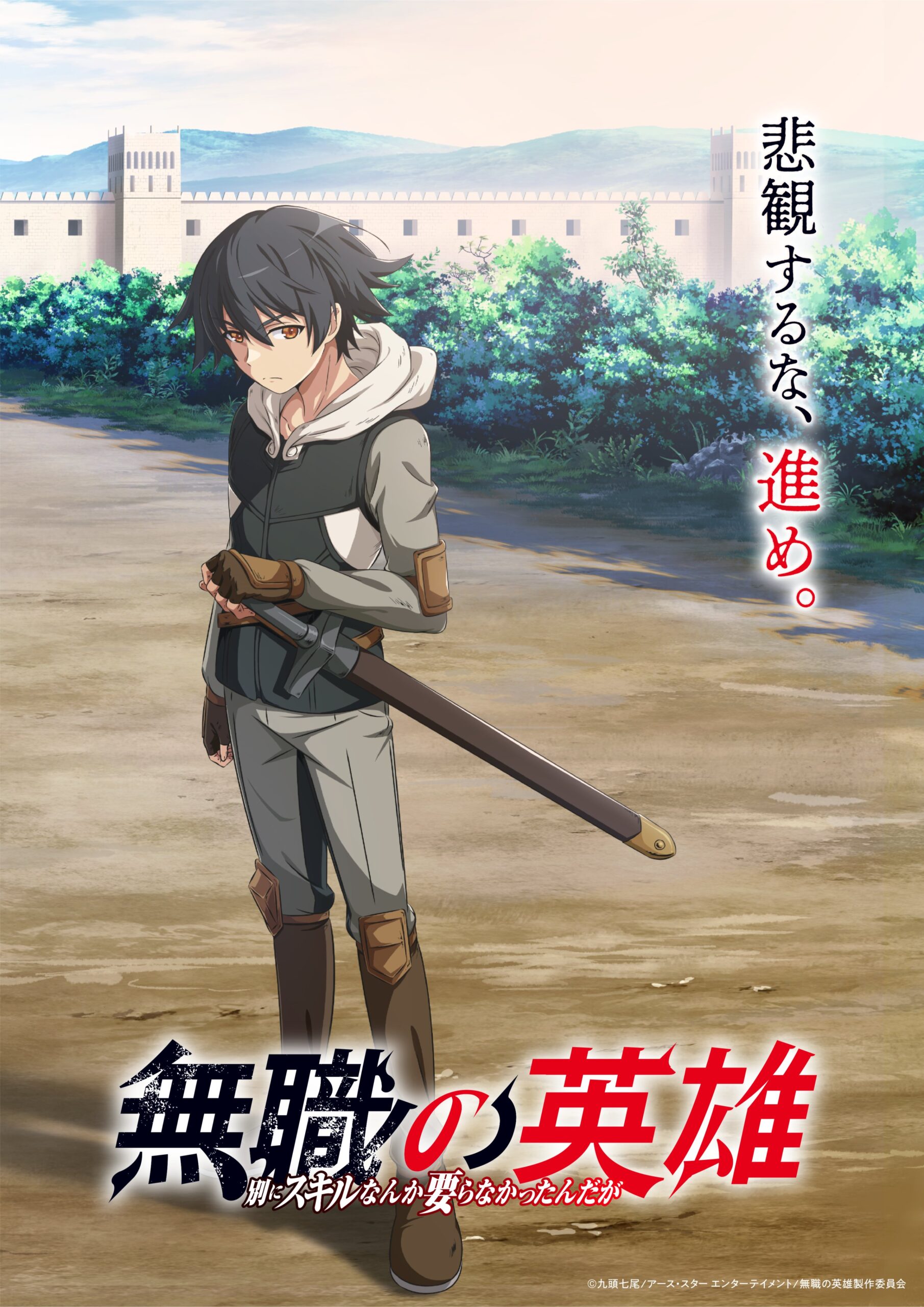 Hero Without a Class Anime 2025