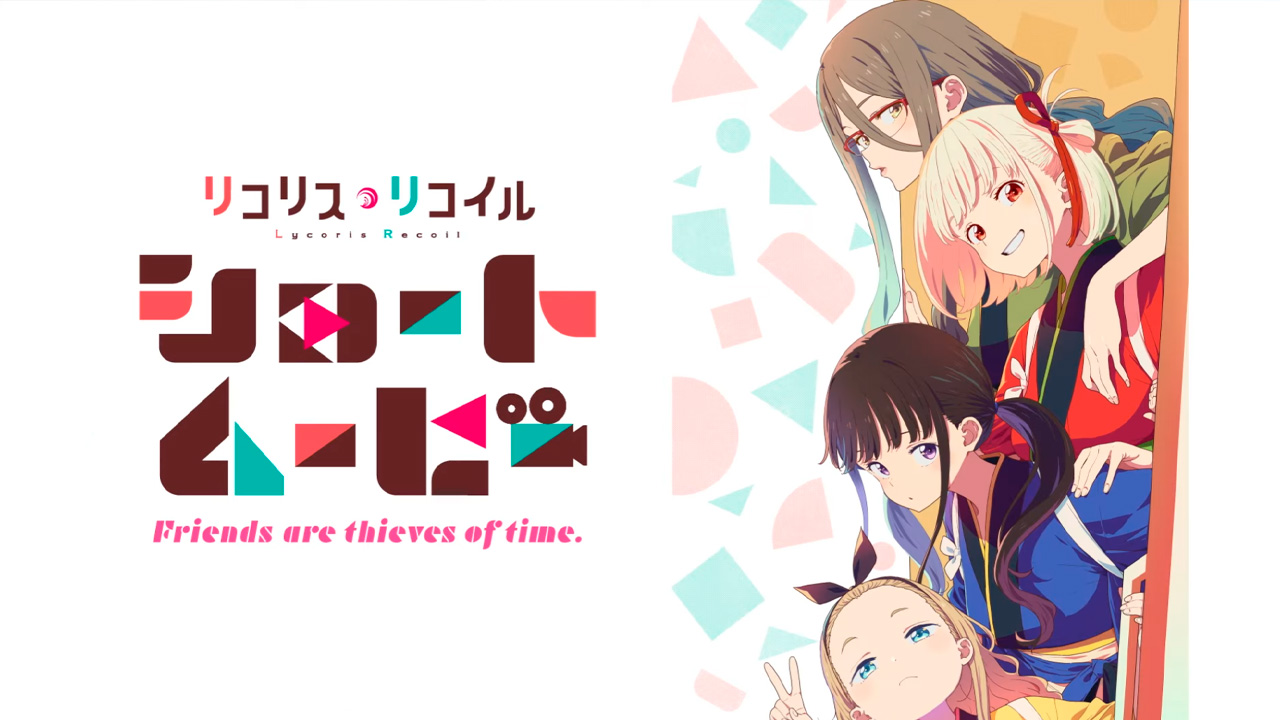 Lycoris Recoil 2025