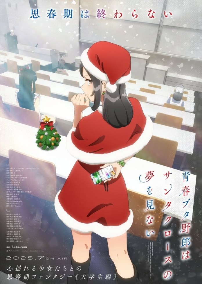 Seishun Buta Yarou wa Santa Claus no Yume wo Minai Anime 2025