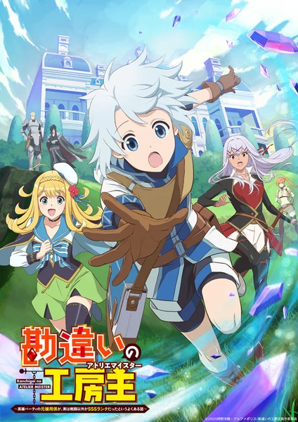 The Unaware Atelier Master Poster