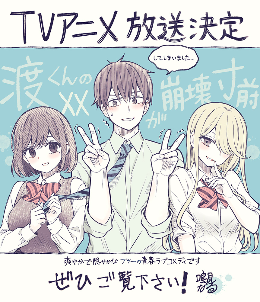 Watari-kun no xx ga Houkai Sunzen Imagen Promocional