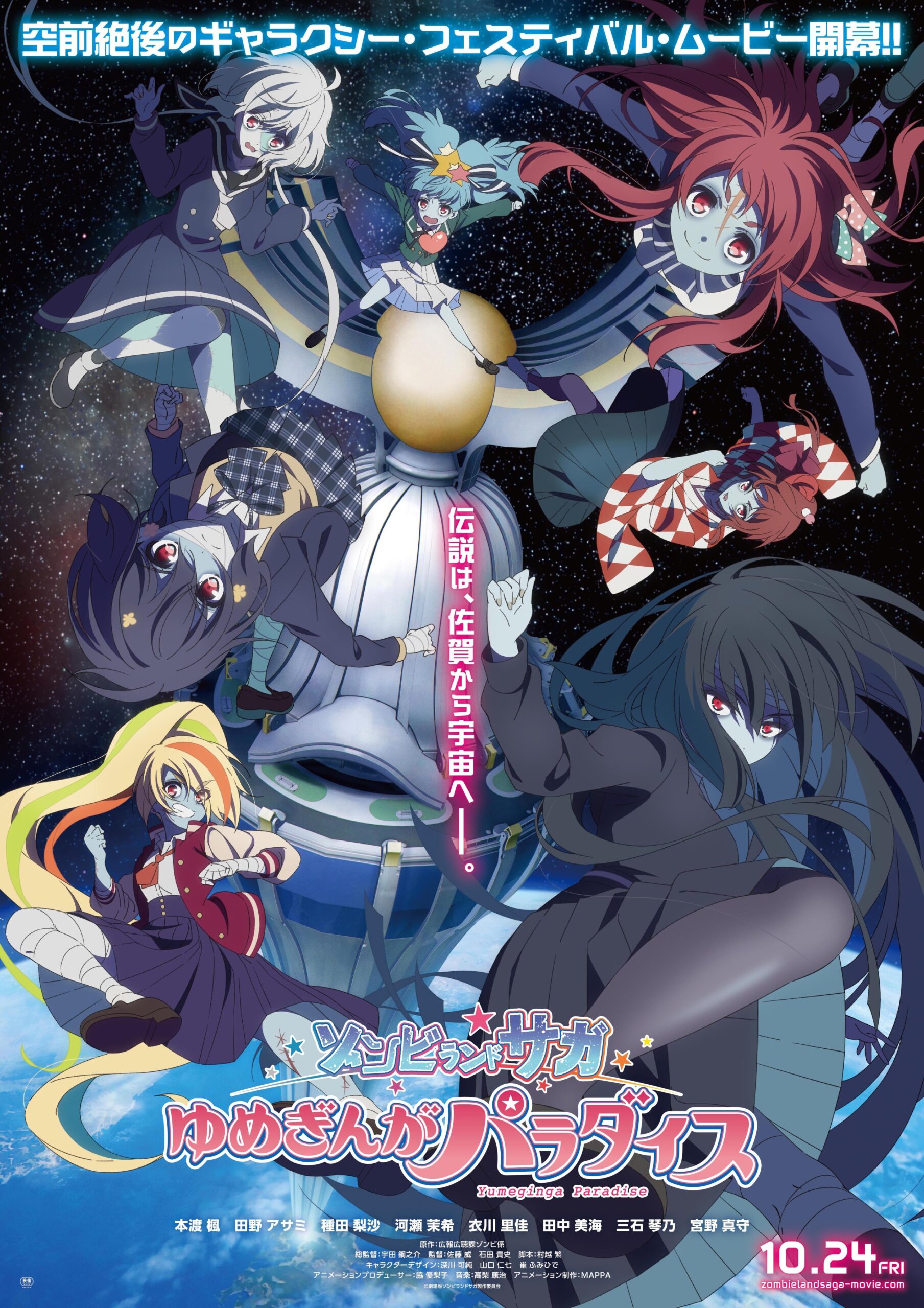 Zombieland Saga: Yumeginga