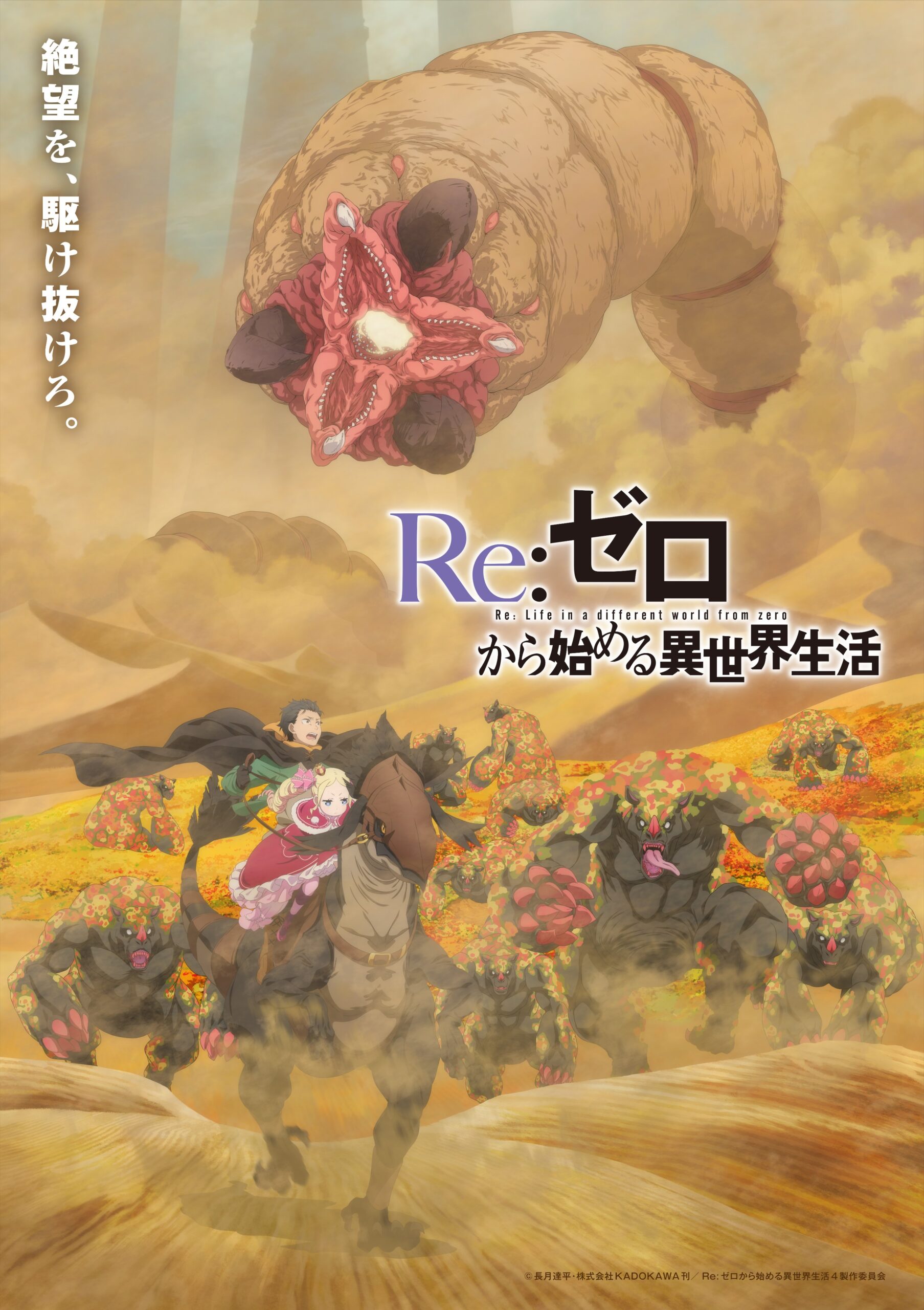 Re Zero Visual Clave 2025