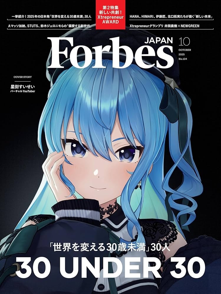 Hoshimachi Suisei Portada Forbes