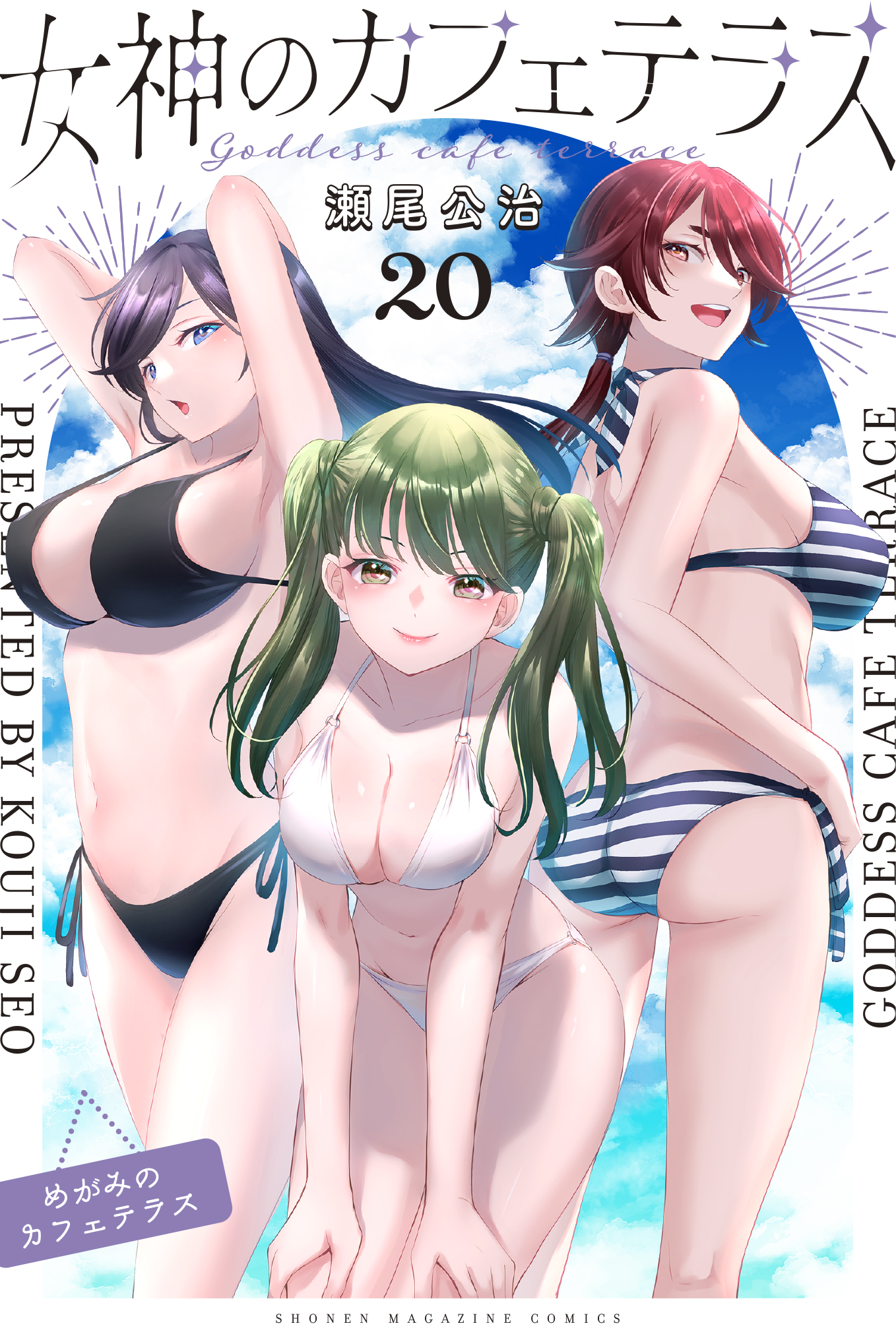 Megami no Café Terrace Manga Portada volumen 20