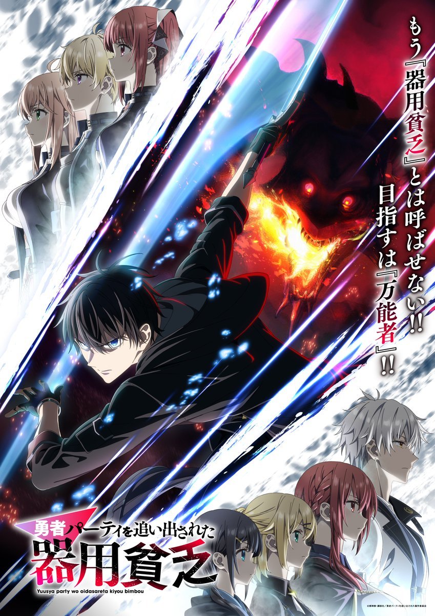 The Jack-Of-All-Trades Kicked Out of the Hero’s Party poster